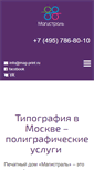 Mobile Screenshot of mag-print.ru